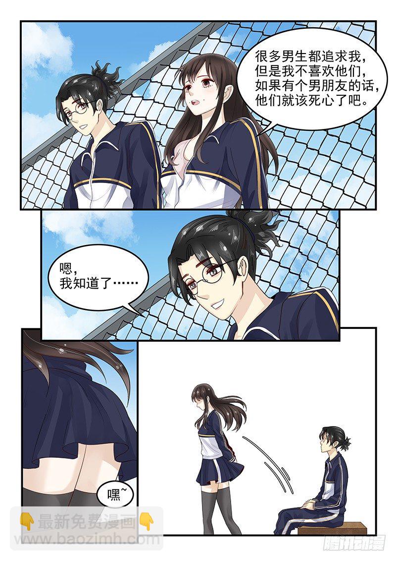 《贞操拯救者》106.假扮男友 第5页