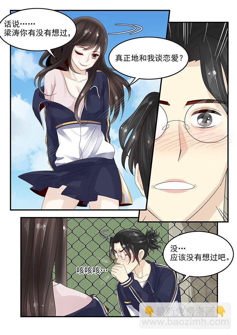 《贞操拯救者》106.假扮男友 第6页