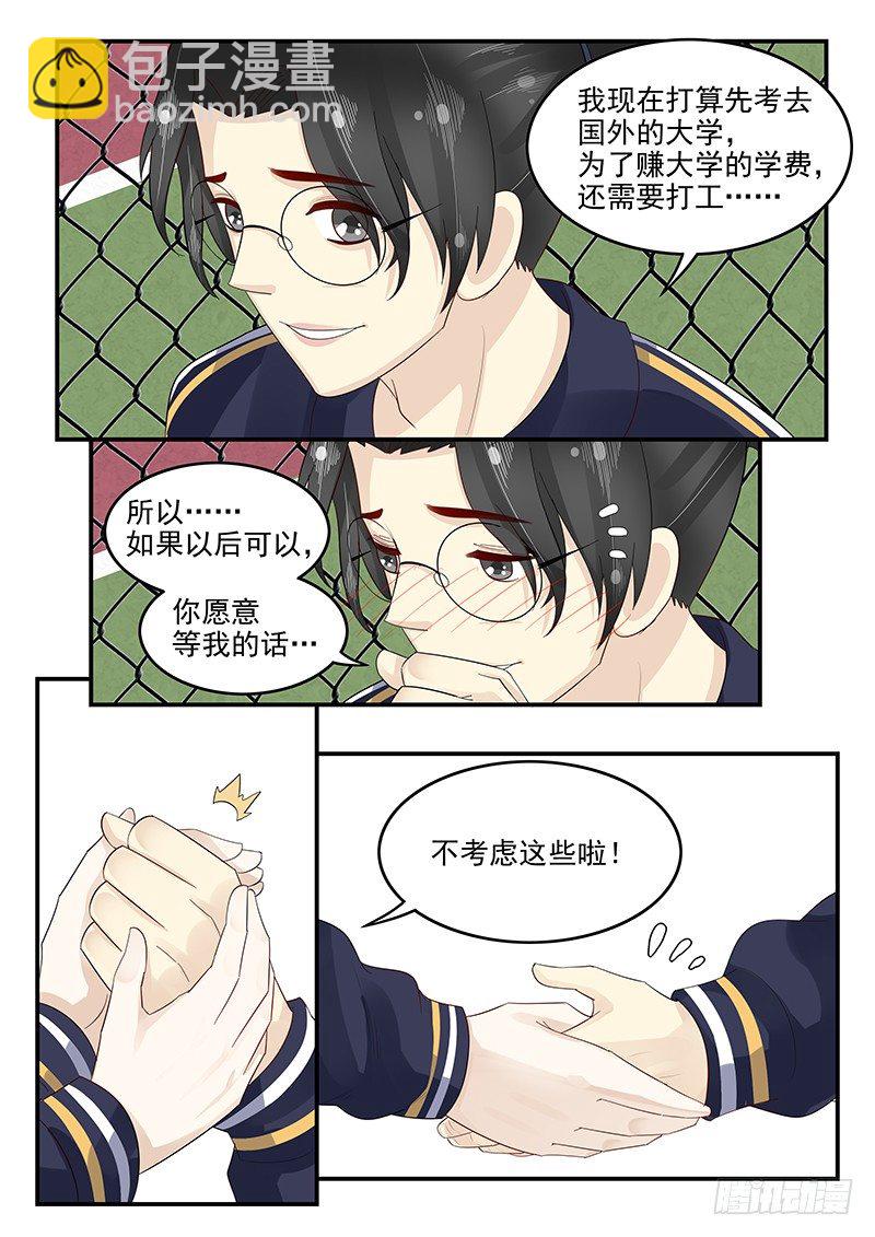 《贞操拯救者》106.假扮男友 第7页