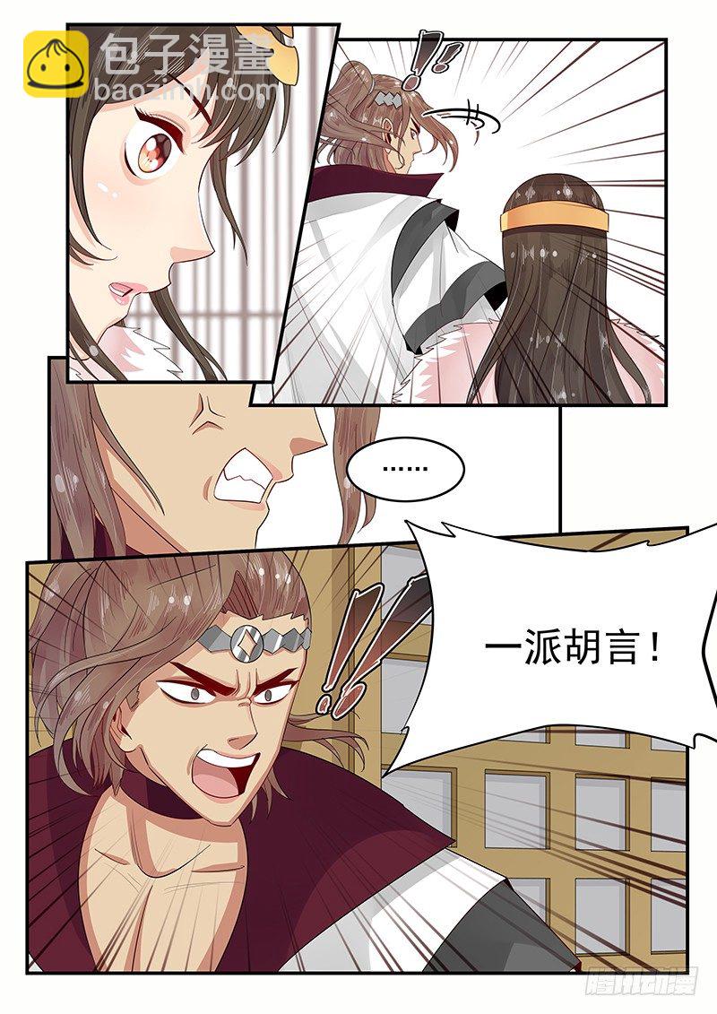 《贞操拯救者》104.姻缘之神 第10页