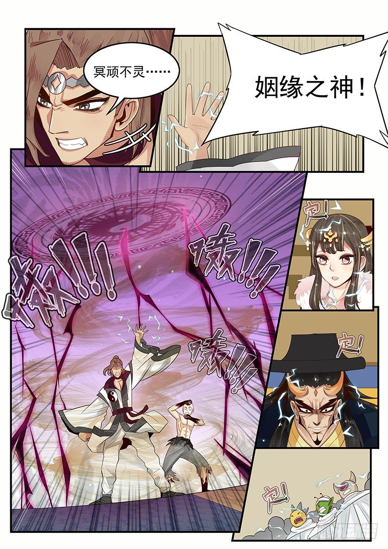 《贞操拯救者》104.姻缘之神 第12页