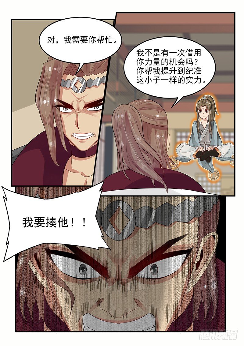 《贞操拯救者》104.姻缘之神 第14页