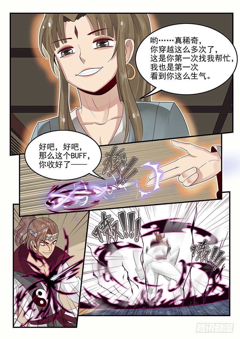 《贞操拯救者》104.姻缘之神 第15页
