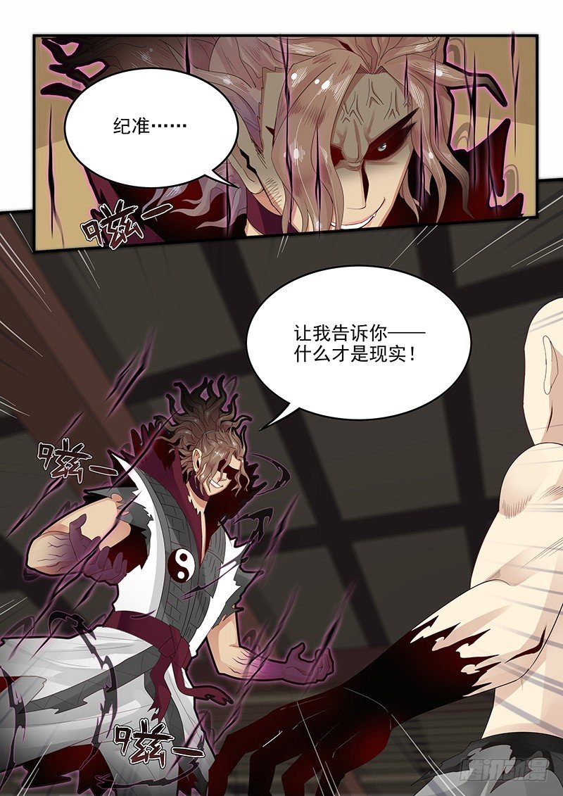 《贞操拯救者》104.姻缘之神 第18页