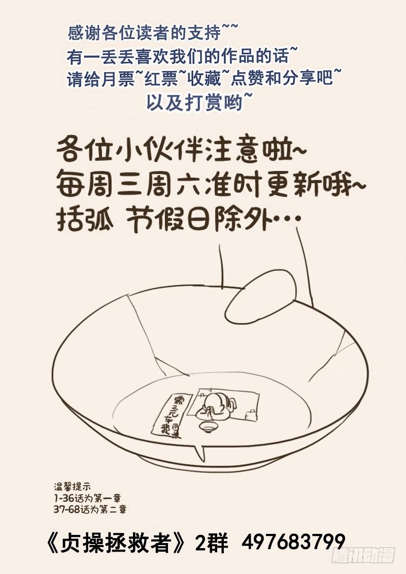 《贞操拯救者》104.姻缘之神 第19页
