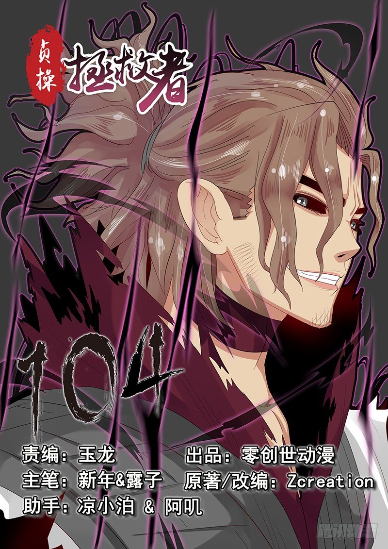 《贞操拯救者》104.姻缘之神 第1页