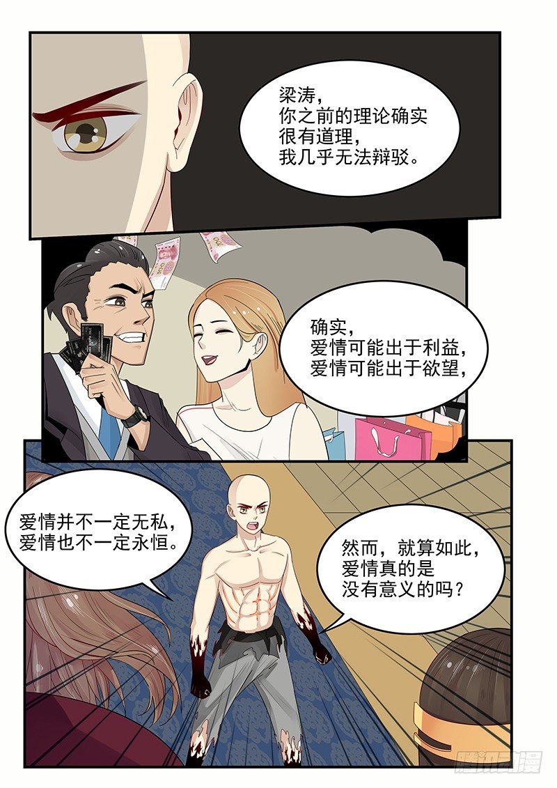 《贞操拯救者》104.姻缘之神 第2页