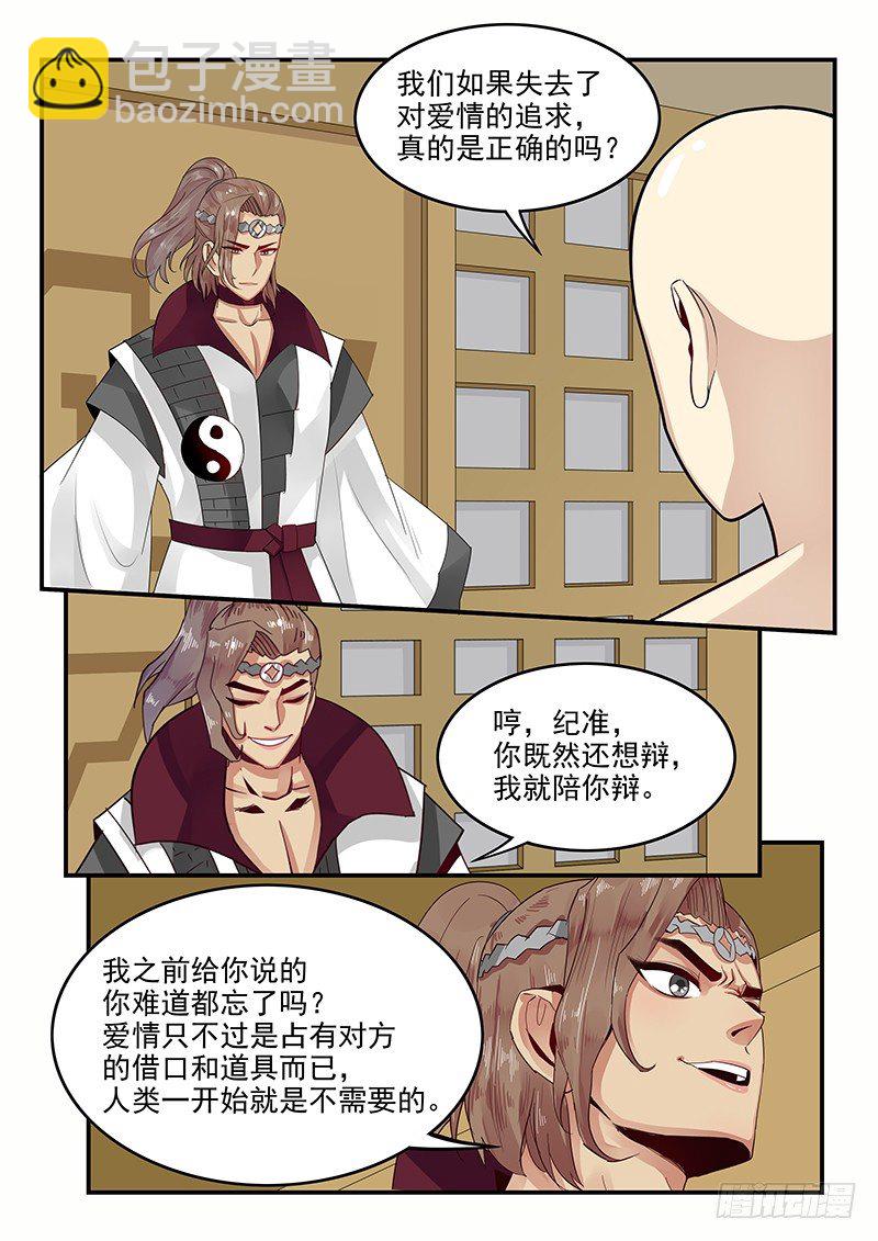 《贞操拯救者》104.姻缘之神 第3页