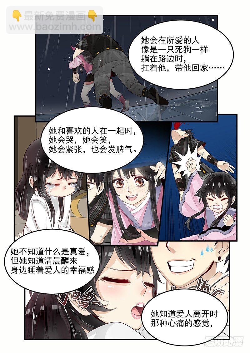 《贞操拯救者》104.姻缘之神 第7页
