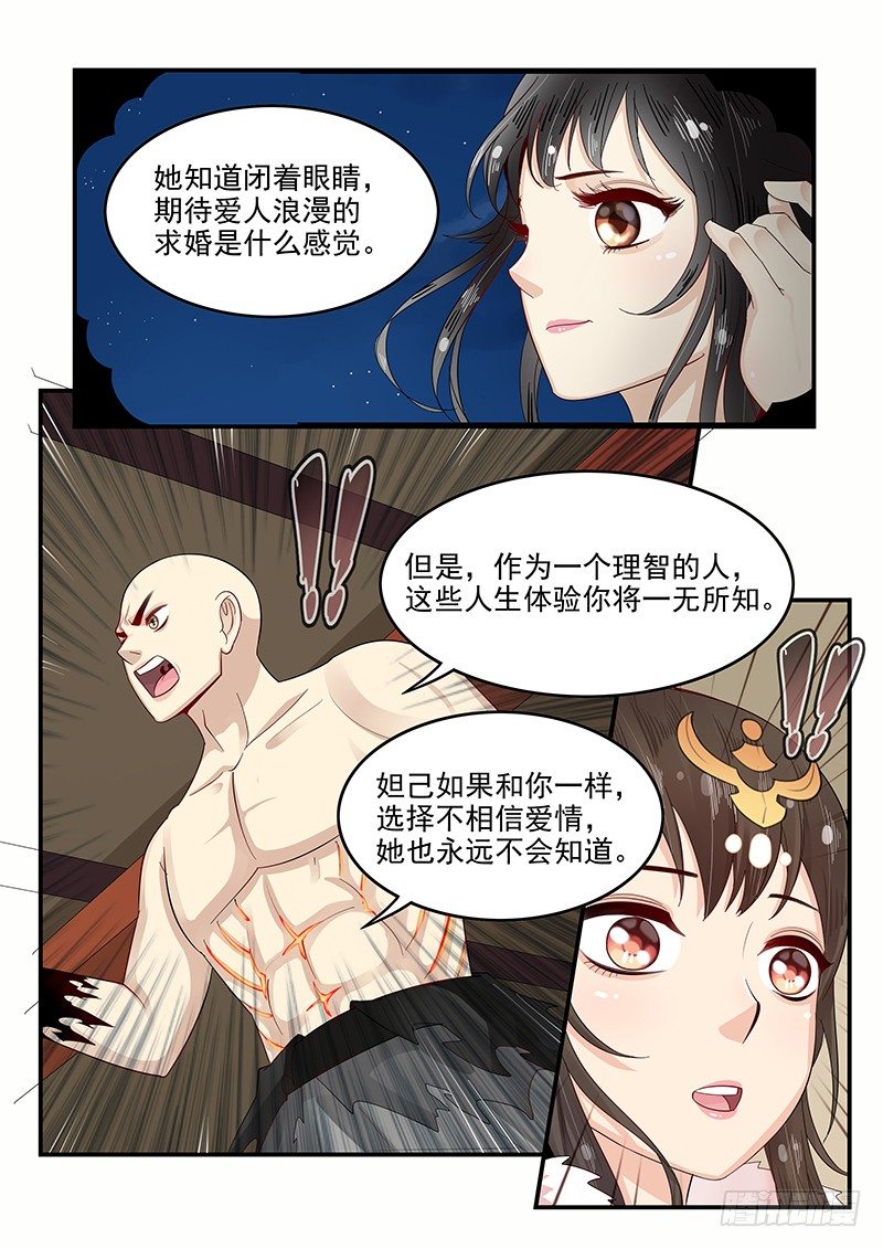 《贞操拯救者》104.姻缘之神 第8页