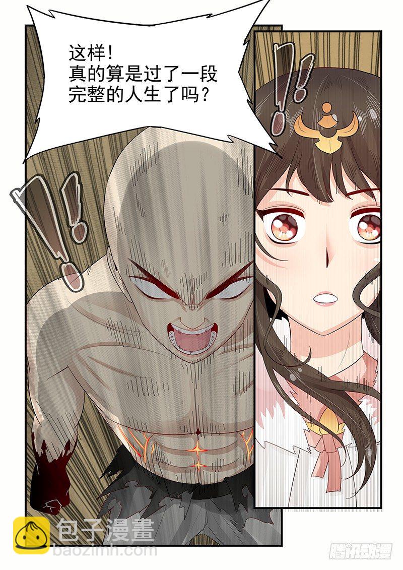 《贞操拯救者》104.姻缘之神 第9页