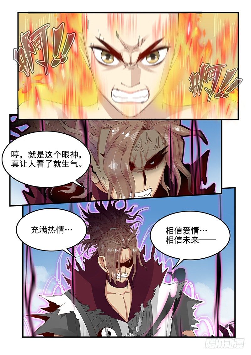 《贞操拯救者》105.似曾相识的眼神 第10页