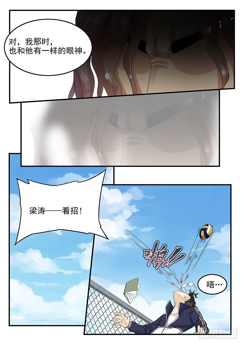 《贞操拯救者》105.似曾相识的眼神 第12页