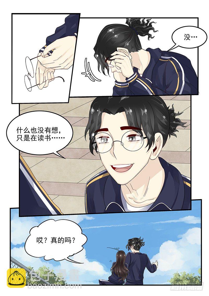 《贞操拯救者》105.似曾相识的眼神 第14页