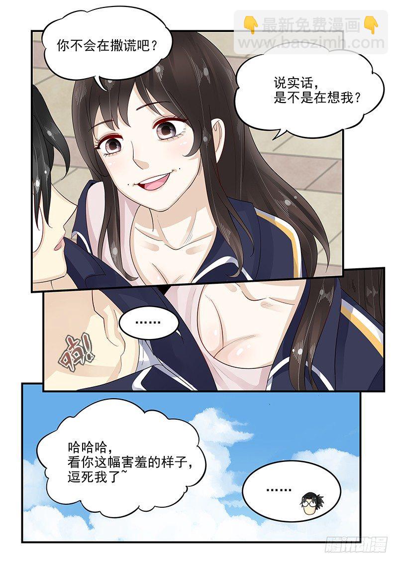 《贞操拯救者》105.似曾相识的眼神 第15页