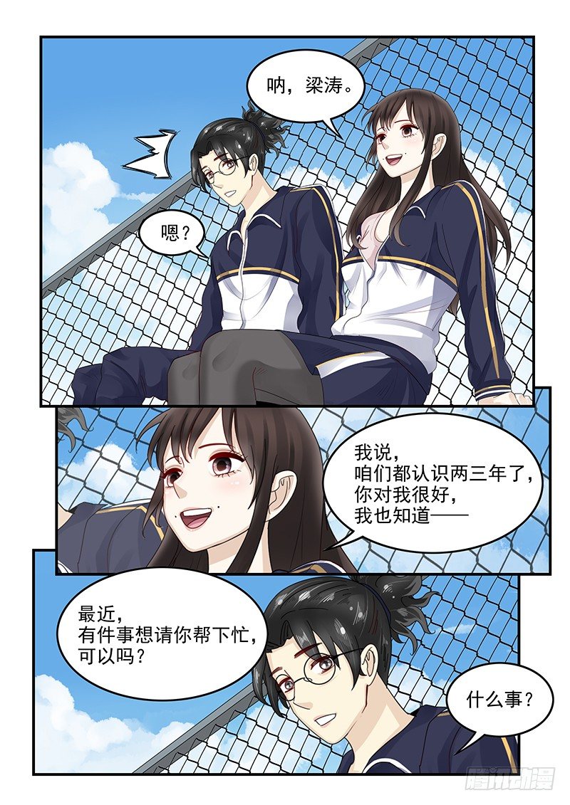 《贞操拯救者》105.似曾相识的眼神 第16页