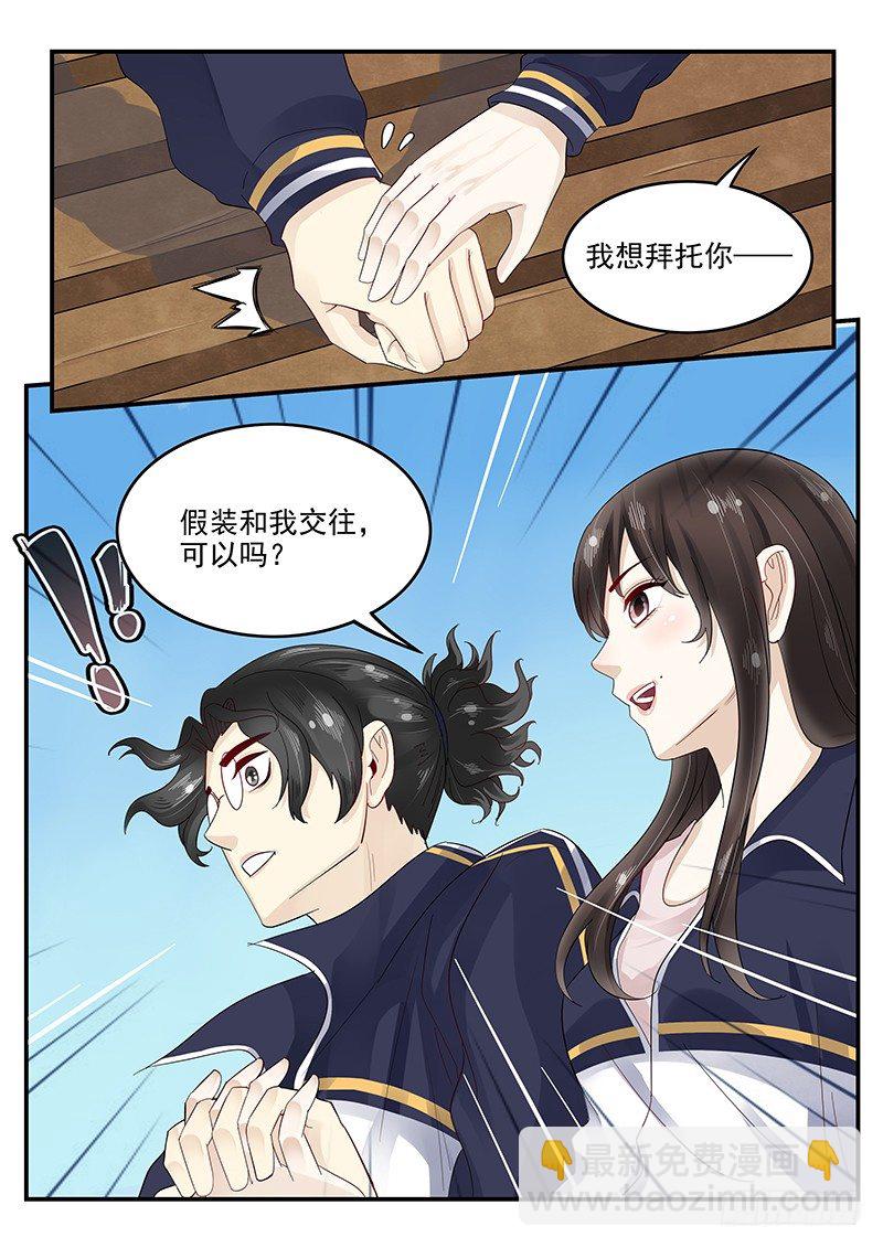 《贞操拯救者》105.似曾相识的眼神 第17页
