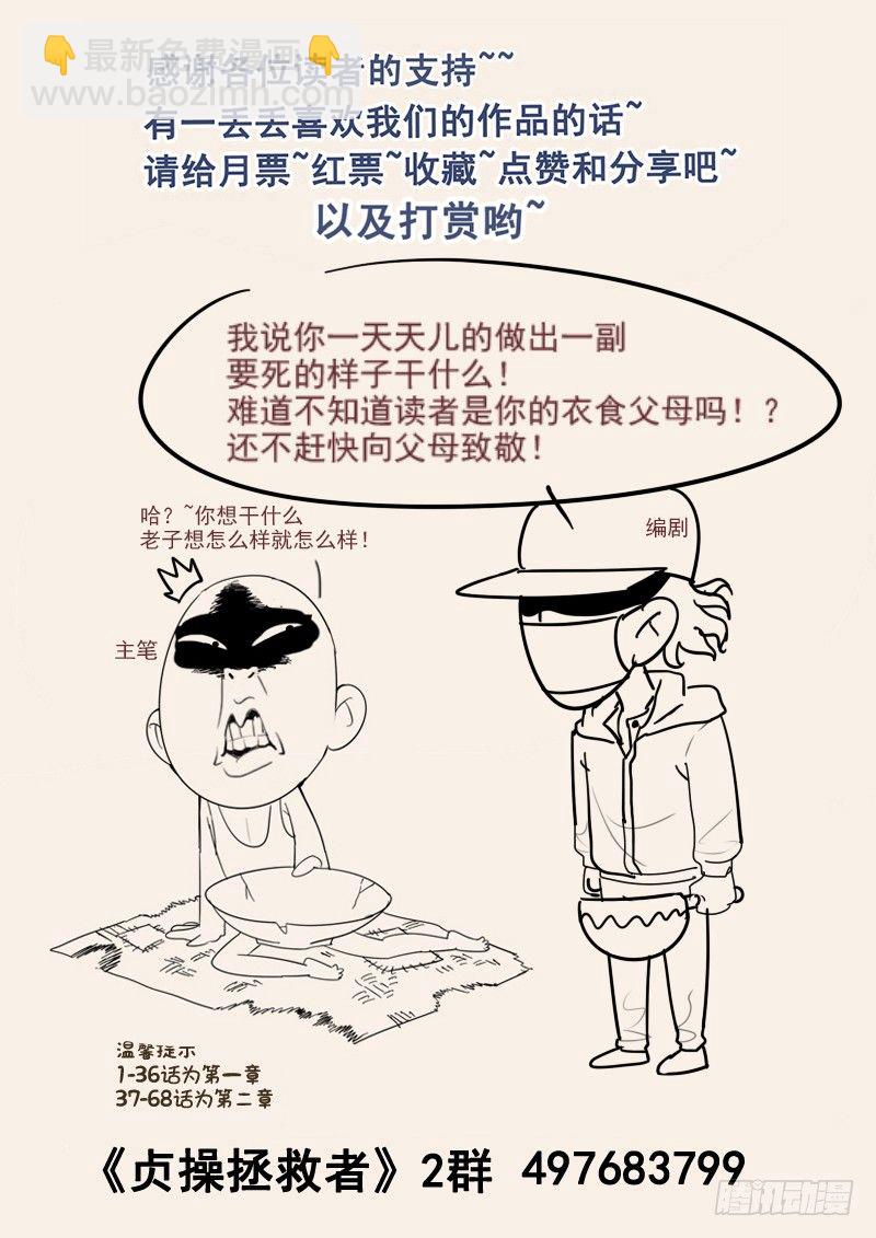 《贞操拯救者》105.似曾相识的眼神 第18页