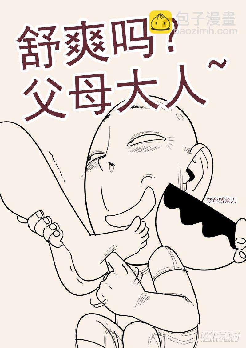 《贞操拯救者》105.似曾相识的眼神 第19页