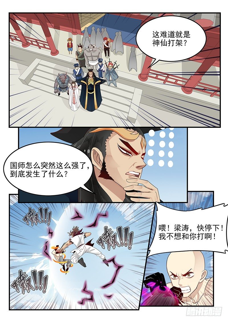 《贞操拯救者》105.似曾相识的眼神 第6页