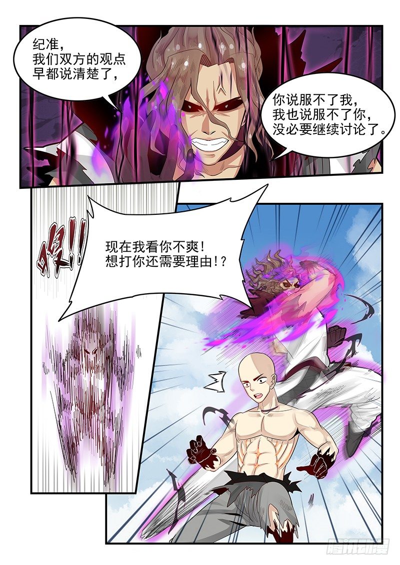 《贞操拯救者》105.似曾相识的眼神 第8页