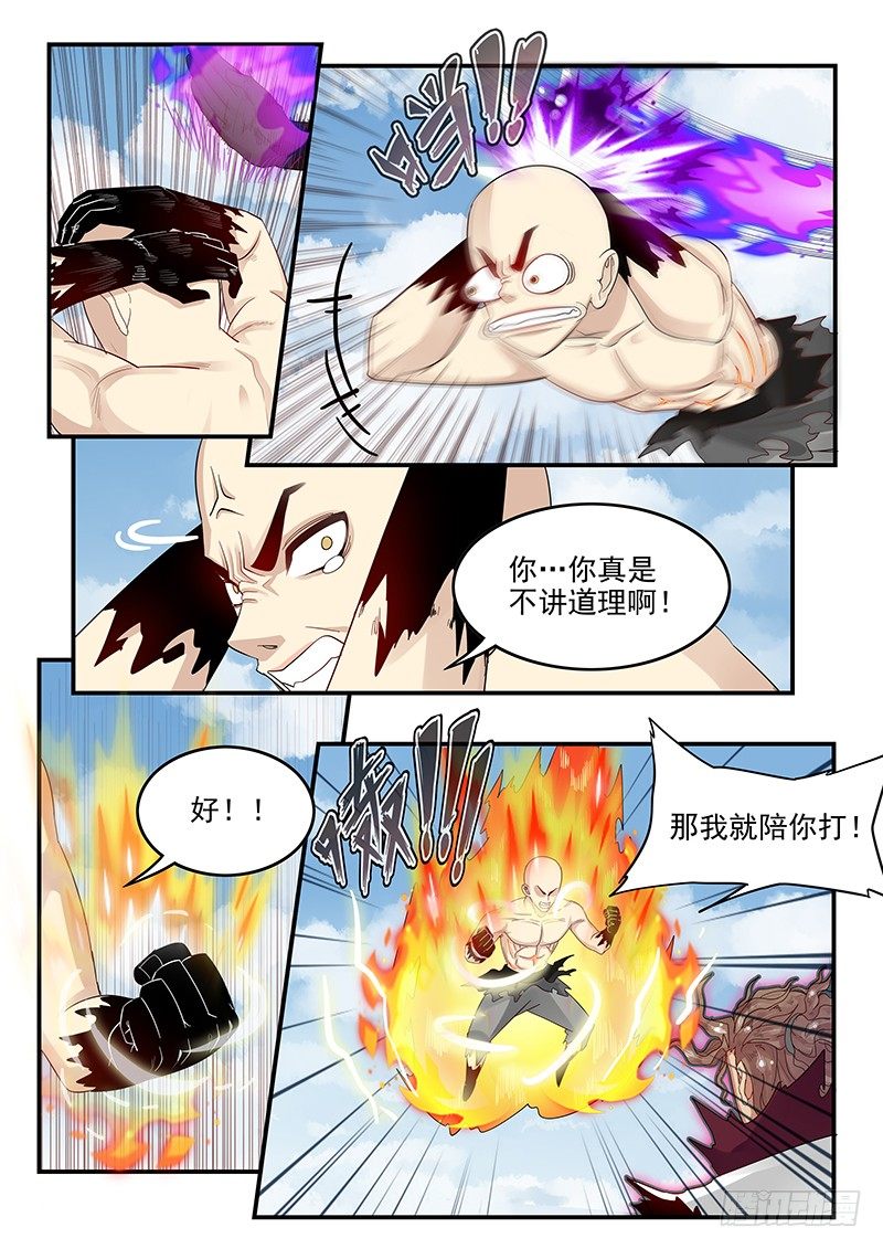 《贞操拯救者》105.似曾相识的眼神 第9页