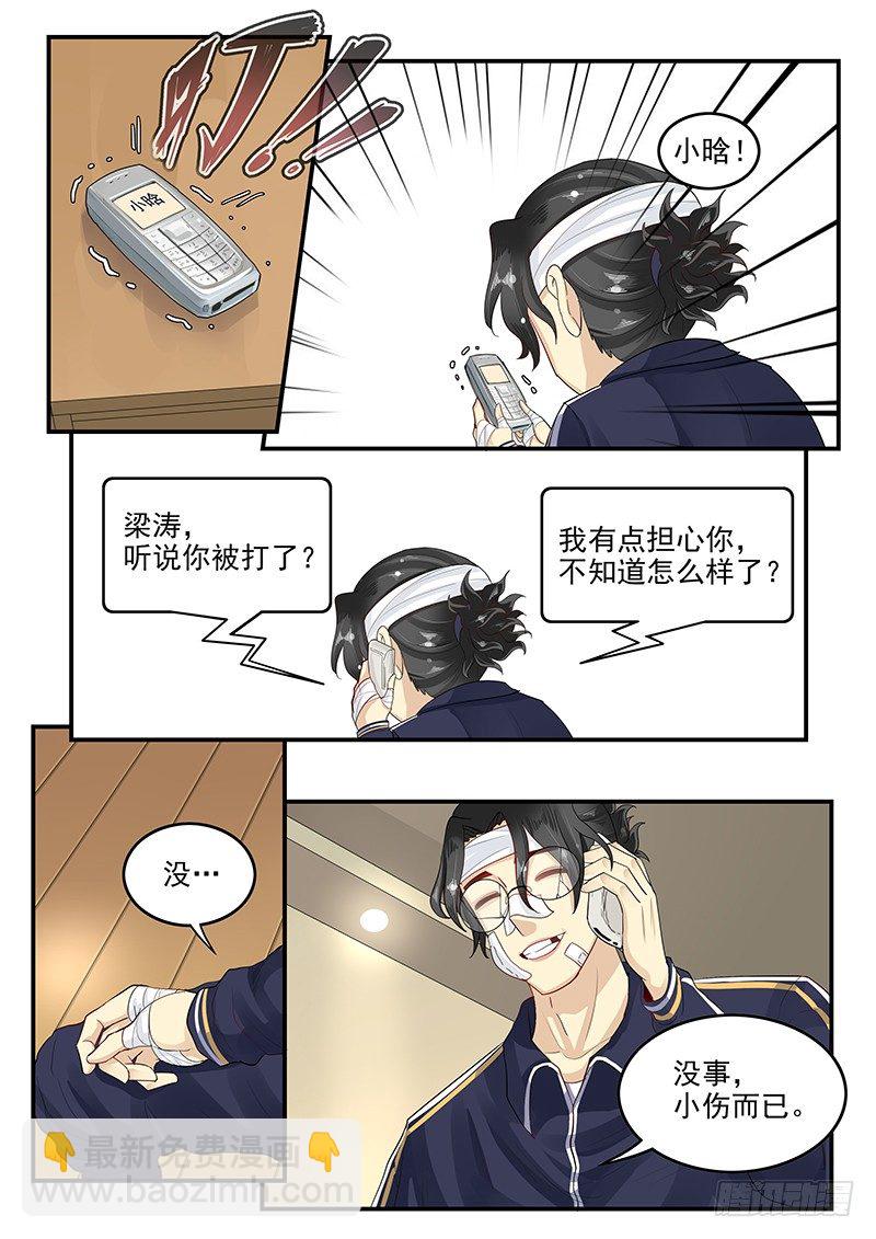 《贞操拯救者》107.破碎的真心 第13页