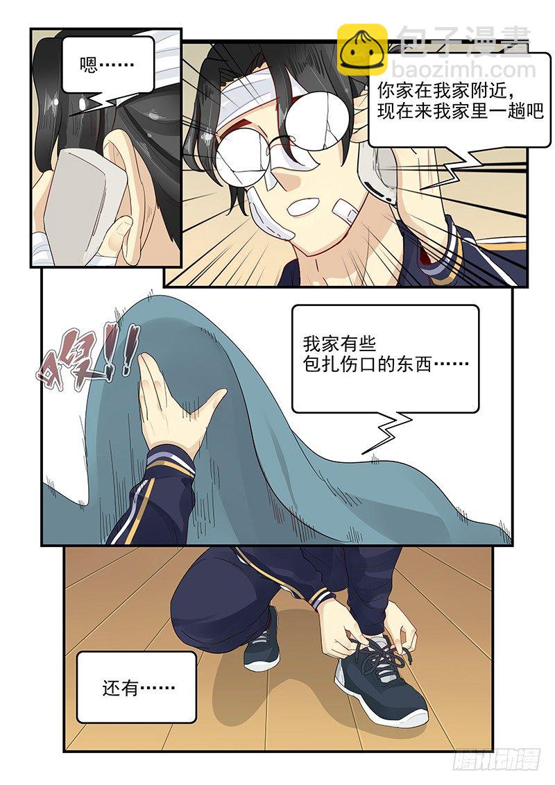 《贞操拯救者》107.破碎的真心 第14页
