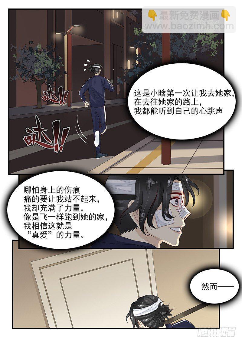 《贞操拯救者》107.破碎的真心 第16页