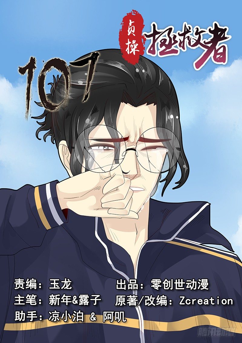 《贞操拯救者》107.破碎的真心 第1页