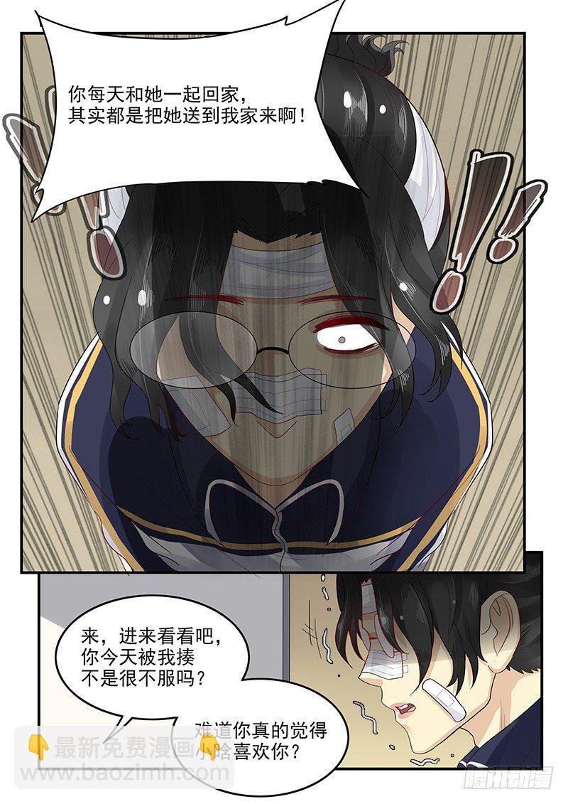 《贞操拯救者》107.破碎的真心 第20页