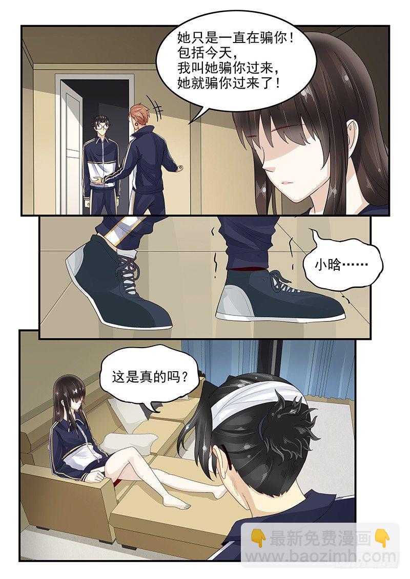 《贞操拯救者》107.破碎的真心 第21页