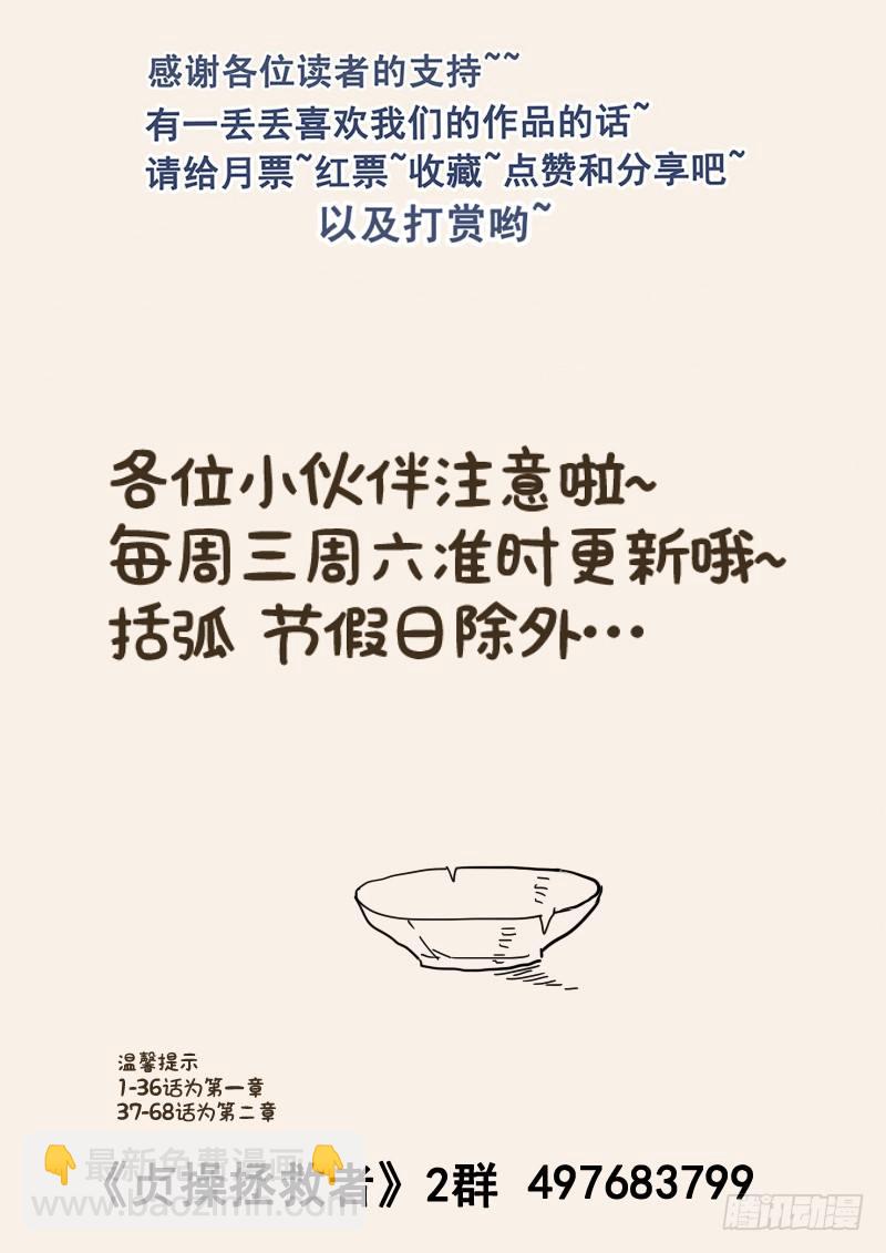 《贞操拯救者》107.破碎的真心 第23页