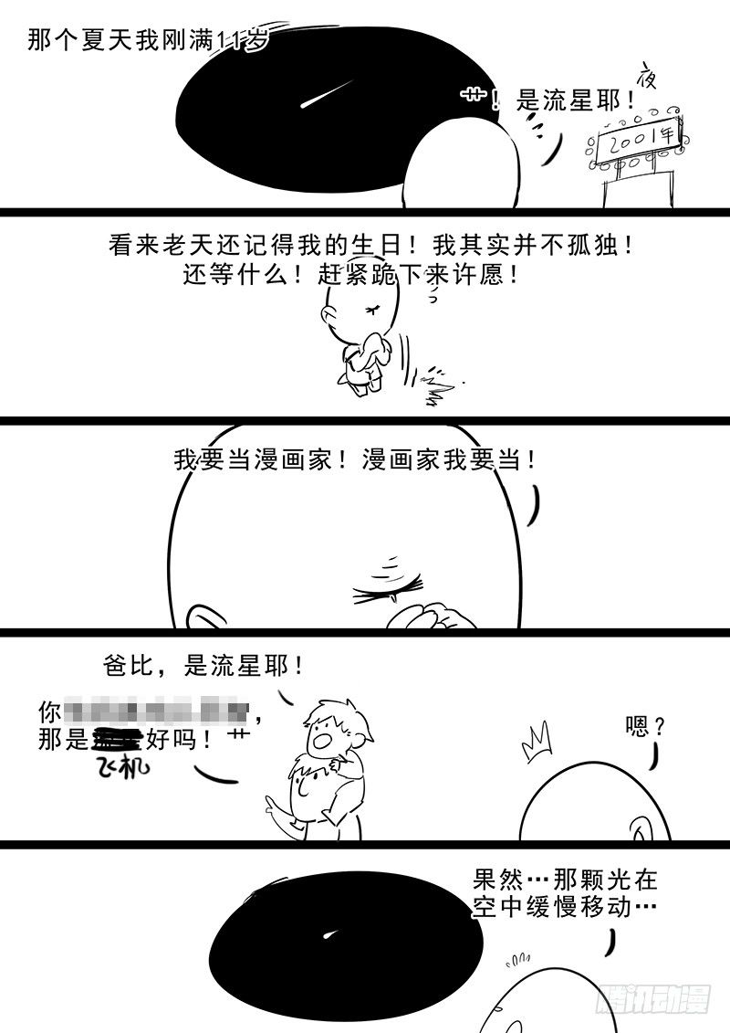《贞操拯救者》000.主笔新作宣传！ 第1页