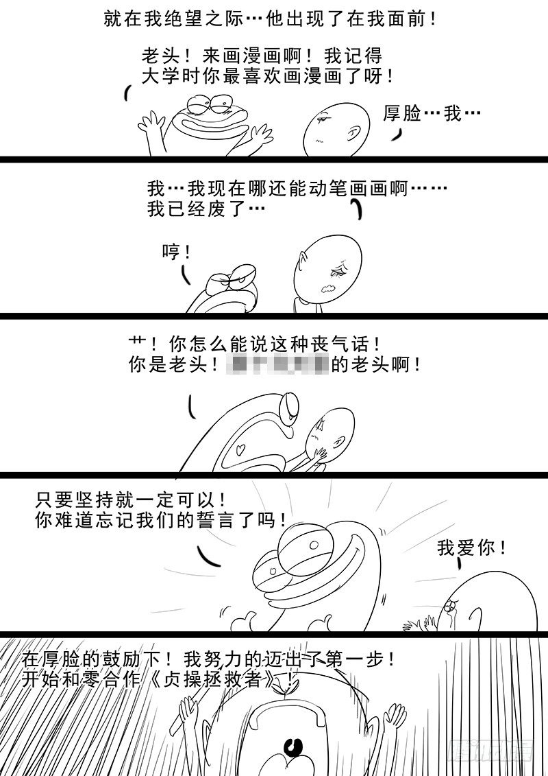《贞操拯救者》000.主笔新作宣传！ 第3页