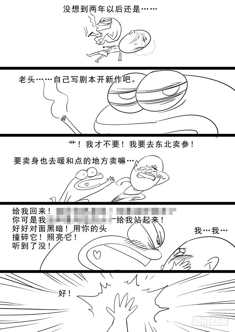 《贞操拯救者》000.主笔新作宣传！ 第4页