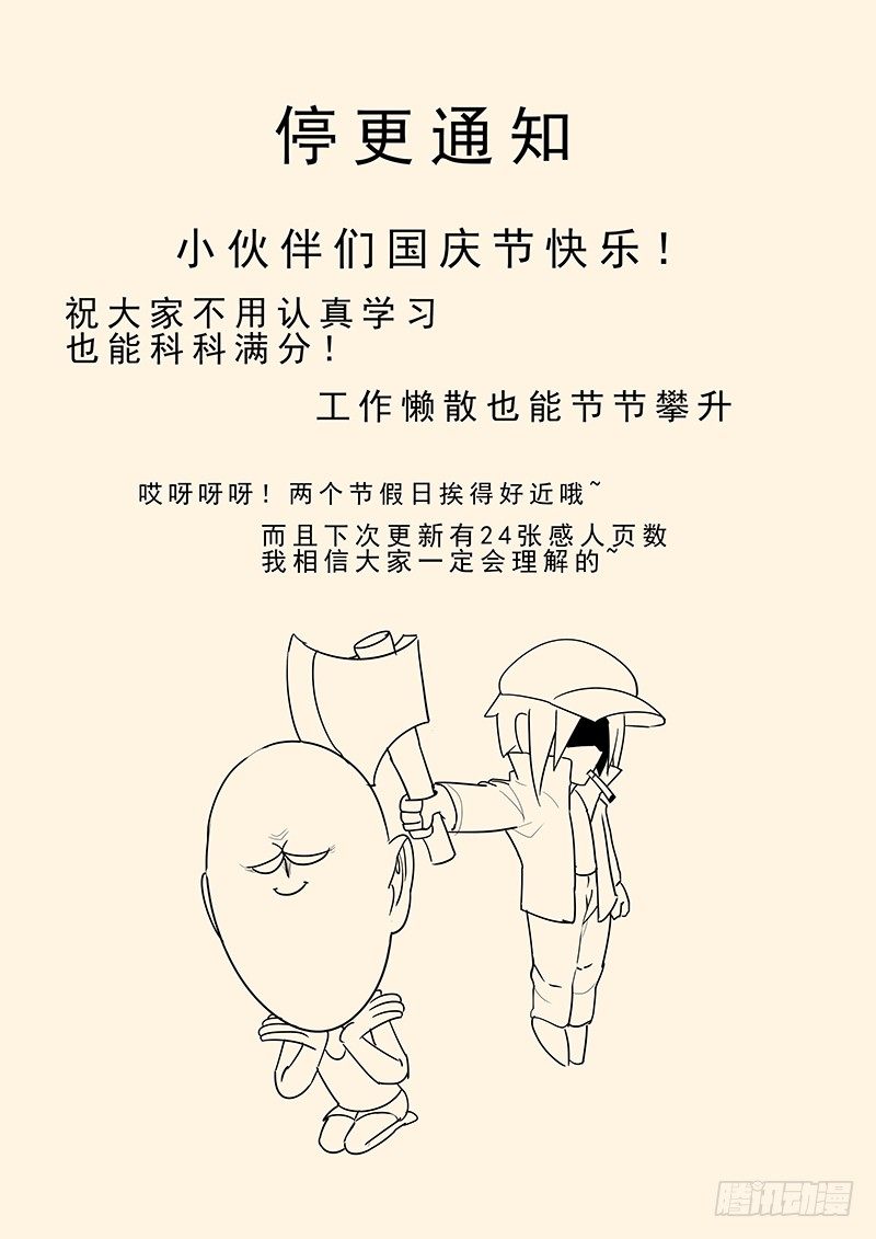 《贞操拯救者》144.5.停更通知 第1页