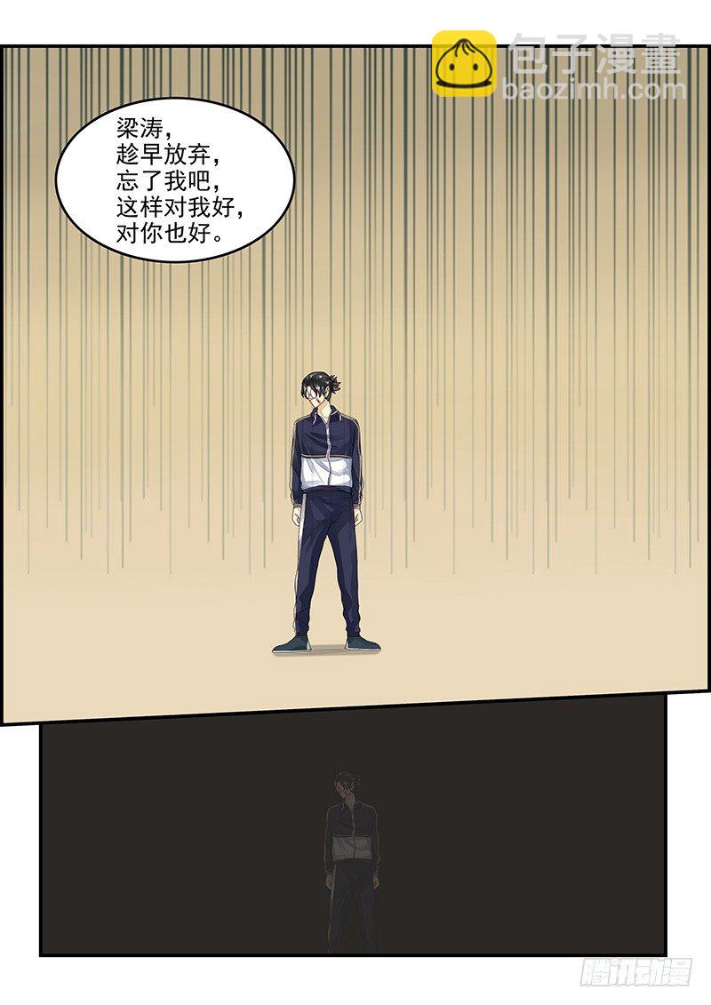 《贞操拯救者》108.内心的挣扎 第10页
