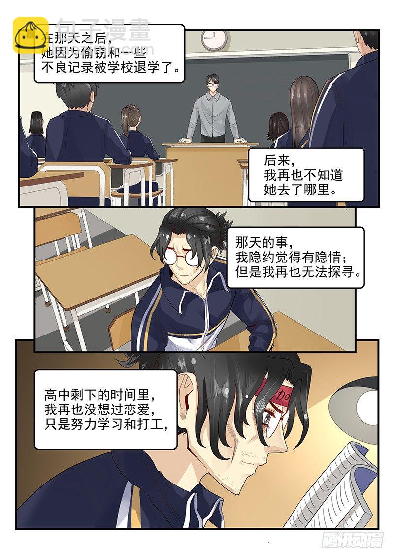 《贞操拯救者》108.内心的挣扎 第11页