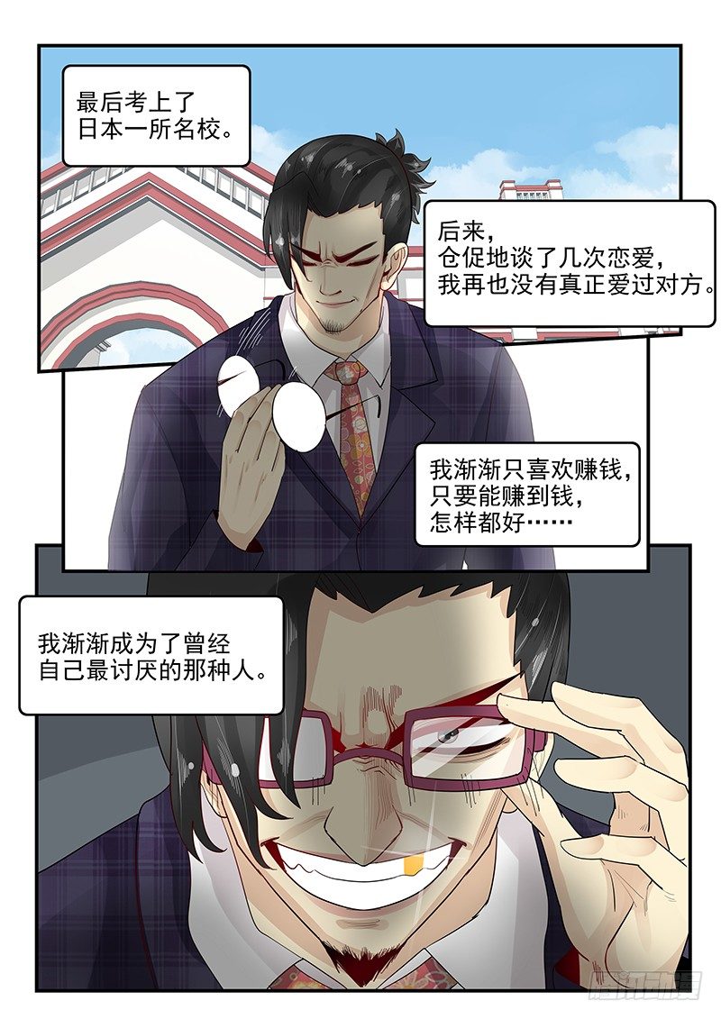 《贞操拯救者》108.内心的挣扎 第12页