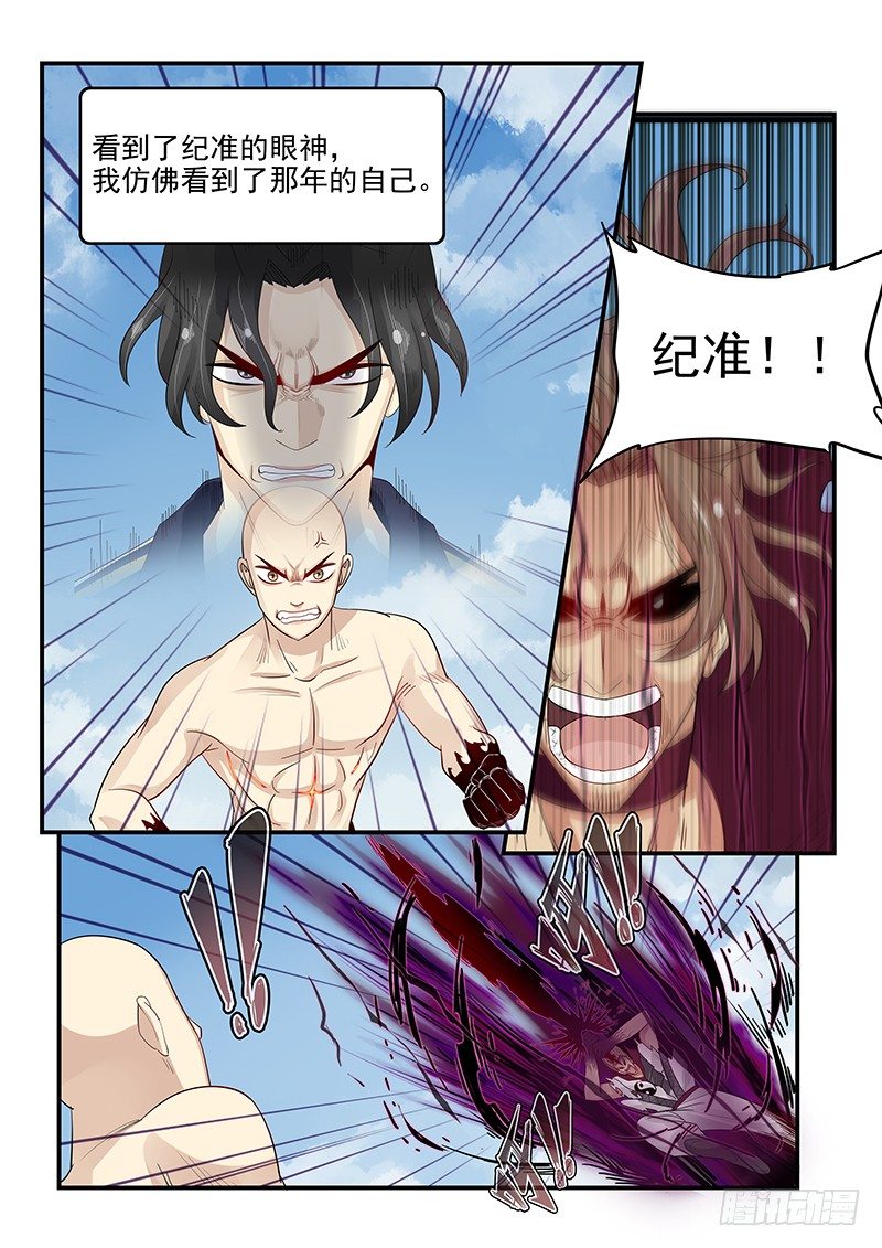 《贞操拯救者》108.内心的挣扎 第14页