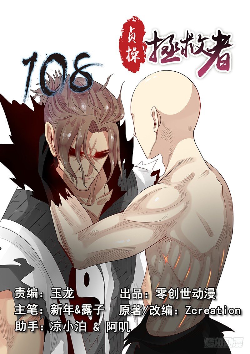 《贞操拯救者》108.内心的挣扎 第1页