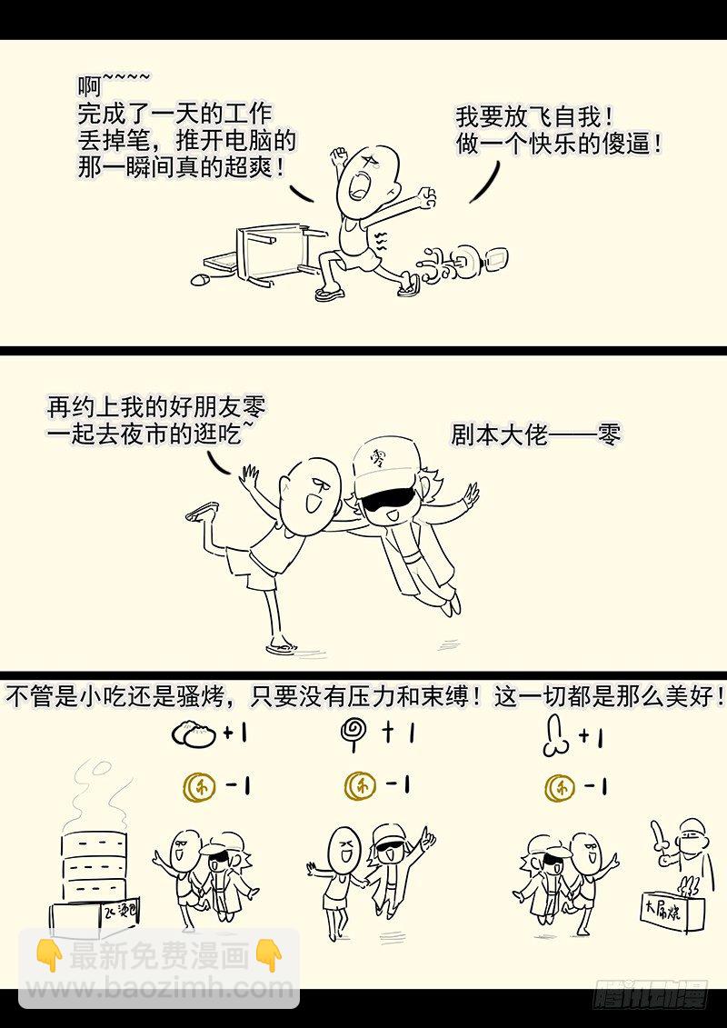 《贞操拯救者》108.内心的挣扎 第21页