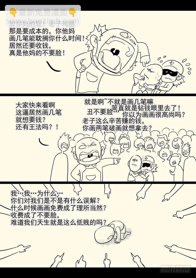 《贞操拯救者》108.内心的挣扎 第24页