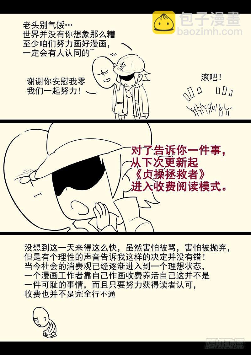 《贞操拯救者》108.内心的挣扎 第25页