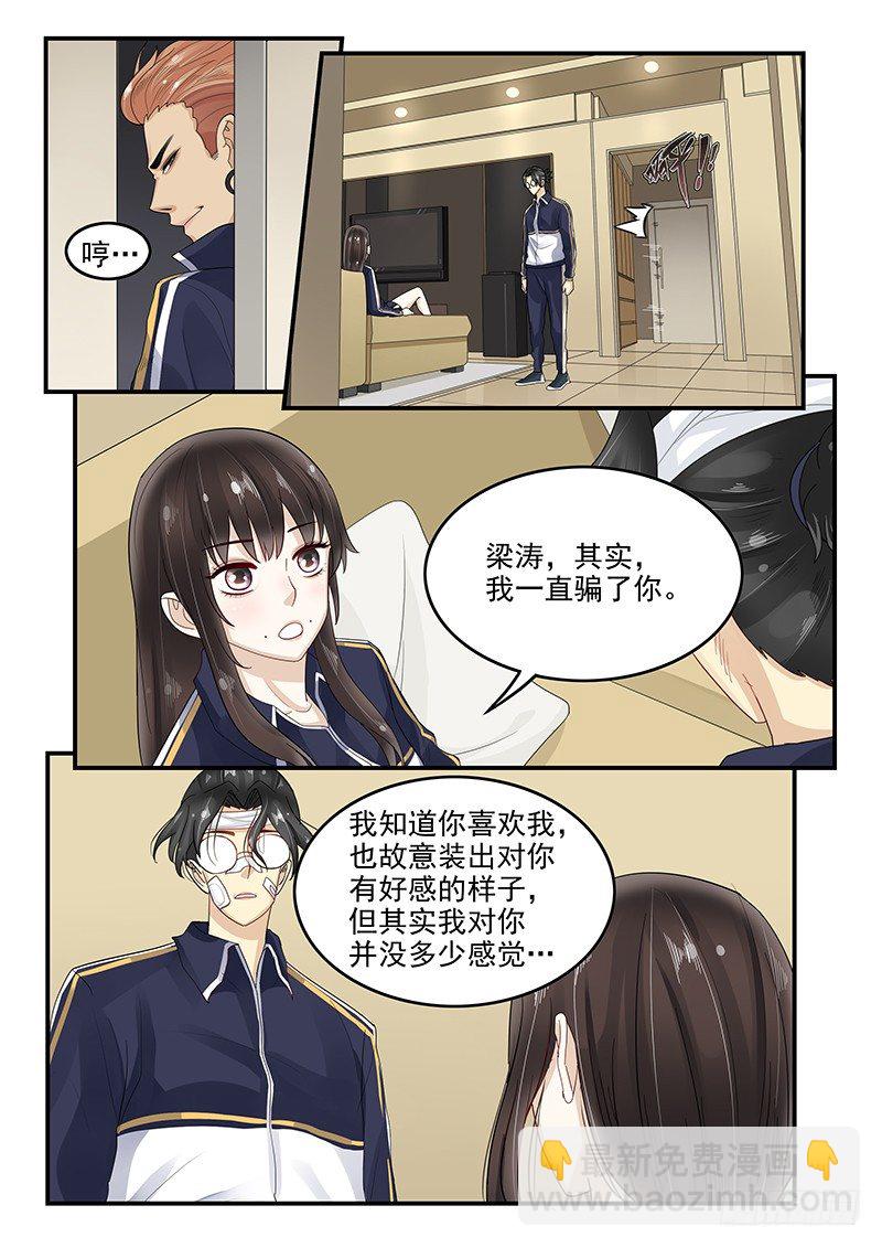 《贞操拯救者》108.内心的挣扎 第2页