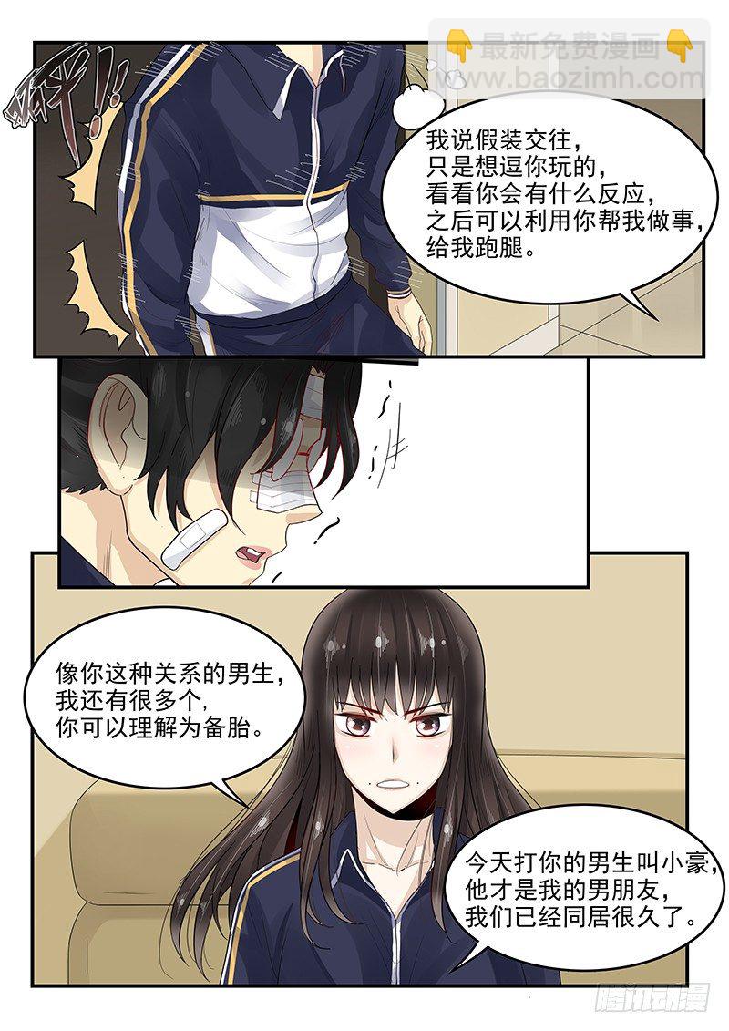 《贞操拯救者》108.内心的挣扎 第3页