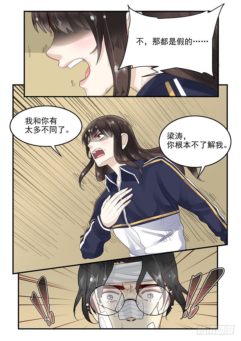 《贞操拯救者》108.内心的挣扎 第5页