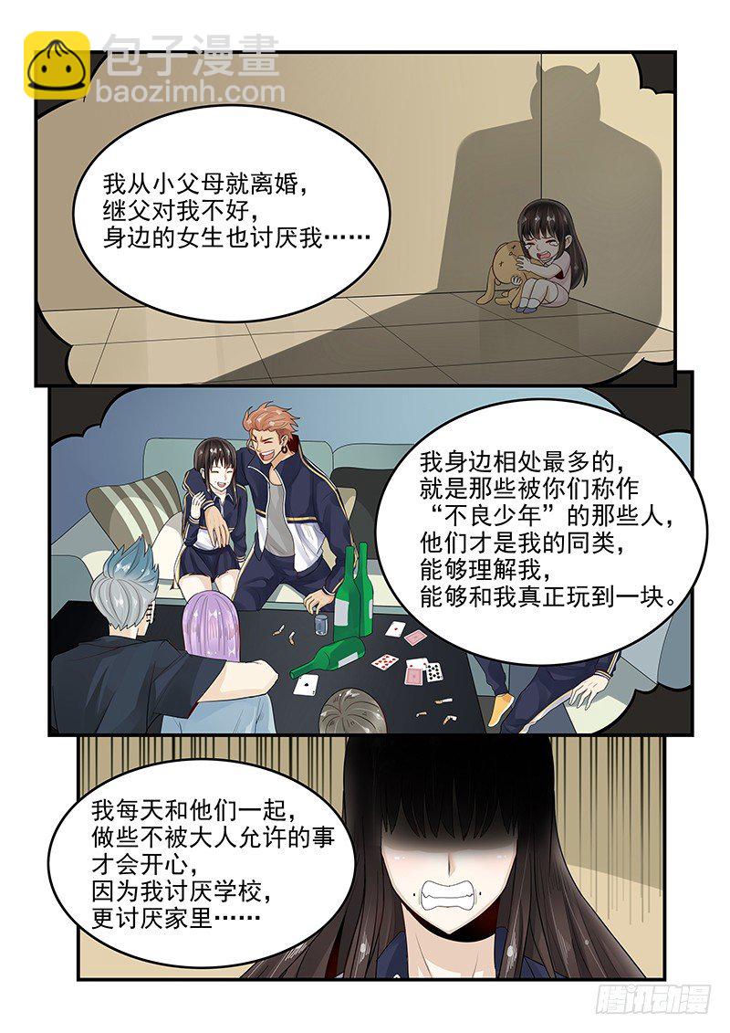 《贞操拯救者》108.内心的挣扎 第6页