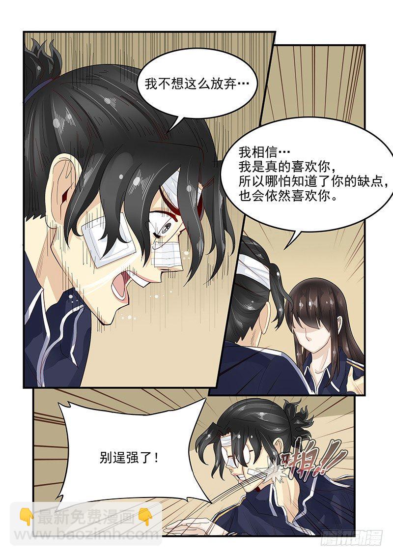 《贞操拯救者》108.内心的挣扎 第8页